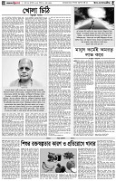 পৃষ্ঠা-৪।-উপ-সম্পাদকীয়-