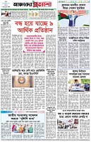 পৃষ্ঠা-৮।-শেষের-পাতা
