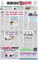 পৃষ্ঠা-১।-প্রথম-পাতা