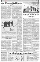 পৃষ্ঠা-৪।-উপ-সম্পাদকীয়-