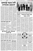 পৃষ্ঠা-৫।-বাণিজ্য