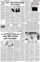পৃষ্ঠা-৩।-বিদেশের-খবর