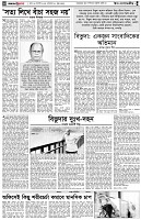 পৃষ্ঠা-৪।-উপ-সম্পাদকীয়-