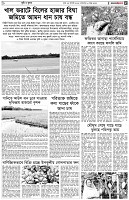পৃষ্ঠা-৫।-কৃষি-ও-কৃষক