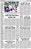 পৃষ্ঠা-২।-দেশের-খবর