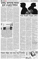 পৃষ্ঠা-৪।-উপ-সম্পাদকীয়-