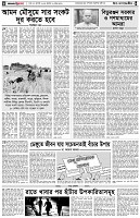 পৃষ্ঠা-৪।-উপ-সম্পাদকীয়-