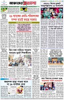 পৃষ্ঠা-৮।-শেষের-পাতা