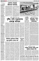 পৃষ্ঠা-২।-দেশের-খবর