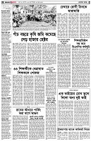 পৃষ্ঠা-২।-দেশের-খবর