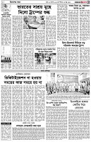 পৃষ্ঠা-৩।-বিদেশের-খবর