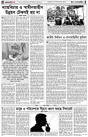 পৃষ্ঠা-৪।-উপ-সম্পাদকীয়-