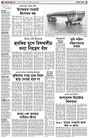পৃষ্ঠা-২।-দেশের-খবর