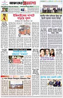 পৃষ্ঠা-৮।-শেষের-পাতা