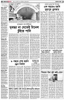 পৃষ্ঠা-২।-দেশের-খবর