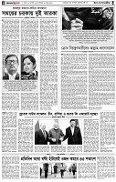 পৃষ্ঠা-৪।-উপ-সম্পাদকীয়-