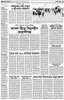 পৃষ্ঠা-২।-দেশের-খবর