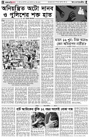 পৃষ্ঠা-৪।-উপ-সম্পাদকীয়-