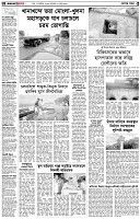 পৃষ্ঠা-২।-দেশের-খবর