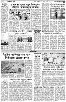 পৃষ্ঠা-৩।-বিদেশের-খবর