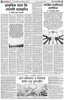 পৃষ্ঠা-৪।-উপ-সম্পাদকীয়-