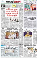 পৃষ্ঠা-৮।-শেষের-পাতা