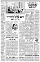 পৃষ্ঠা-২।-দেশের-খবর