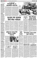 পৃষ্ঠা-২।-দেশের-খবর