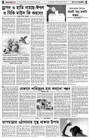 পৃষ্ঠা-৪।-উপ-সম্পাদকীয়-