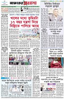 পৃষ্ঠা-৮।-শেষের-পাতা