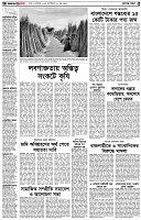 পৃষ্ঠা-২।-দেশের-খবর