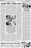 পৃষ্ঠা-৪।-উপ-সম্পাদকীয়-