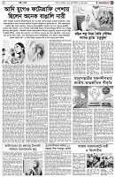 পৃষ্ঠা-৫।-নারী-ও-শিশু