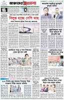 পৃষ্ঠা-৮।-শেষের-পাতা
