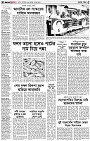 পৃষ্ঠা-২।-দেশের-খবর