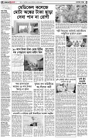 পৃষ্ঠা-২।-দেশের-খবর