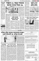 পৃষ্ঠা-৩।-বিদেশের-খবর
