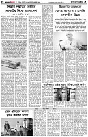পৃষ্ঠা-৪।-উপ-সম্পাদকীয়-
