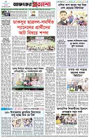 পৃষ্ঠা-৮।-শেষের-পাতা
