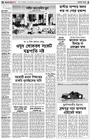পৃষ্ঠা-২।-দেশের-খবর