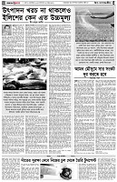 পৃষ্ঠা-৪।-উপ-সম্পাদকীয়-