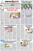 পৃষ্ঠা-৮।-শেষের-পাতা