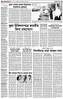 পৃষ্ঠা-২।-দেশের-খবর
