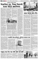 পৃষ্ঠা-৪।-উপ-সম্পাদকীয়-