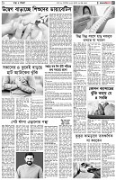 পৃষ্ঠা-৫।-স্বাস্থ-ও-পরিচর্যা