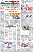 পৃষ্ঠা-৮।-শেষের-পাতা