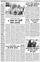 পৃষ্ঠা-২।-দেশের-খবর