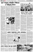 পৃষ্ঠা-৪।-উপ-সম্পাদকীয়-