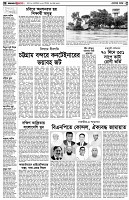 পৃষ্ঠা-২।-দেশের-খবর
