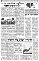 পৃষ্ঠা-৪।-উপ-সম্পাদকীয়-
